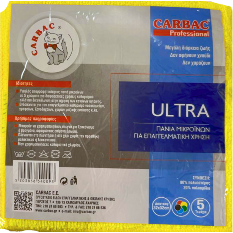 Πανάκια με μικροΐνες Carbac 32x32cm Κίτρινο (συσκευασία 5 τεμαχίων)
